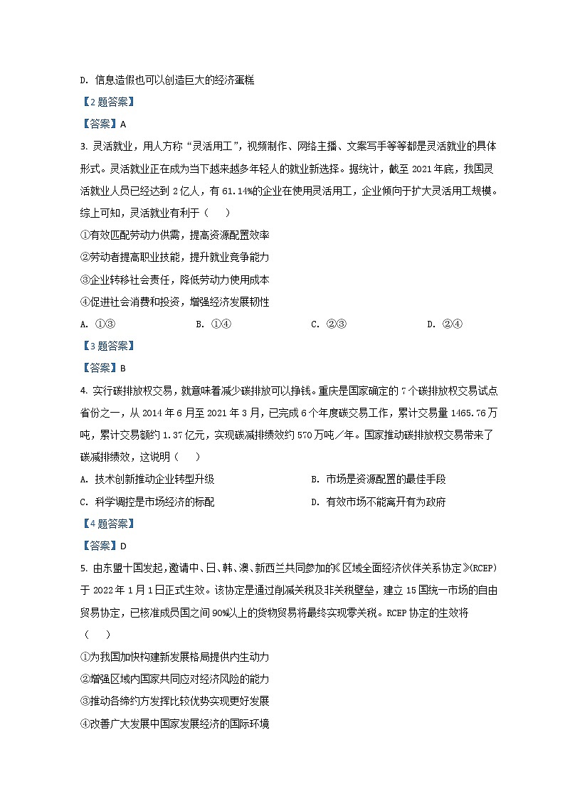 2022重庆市高三下学期第二次诊断性考试（二模）政治含答案第2页