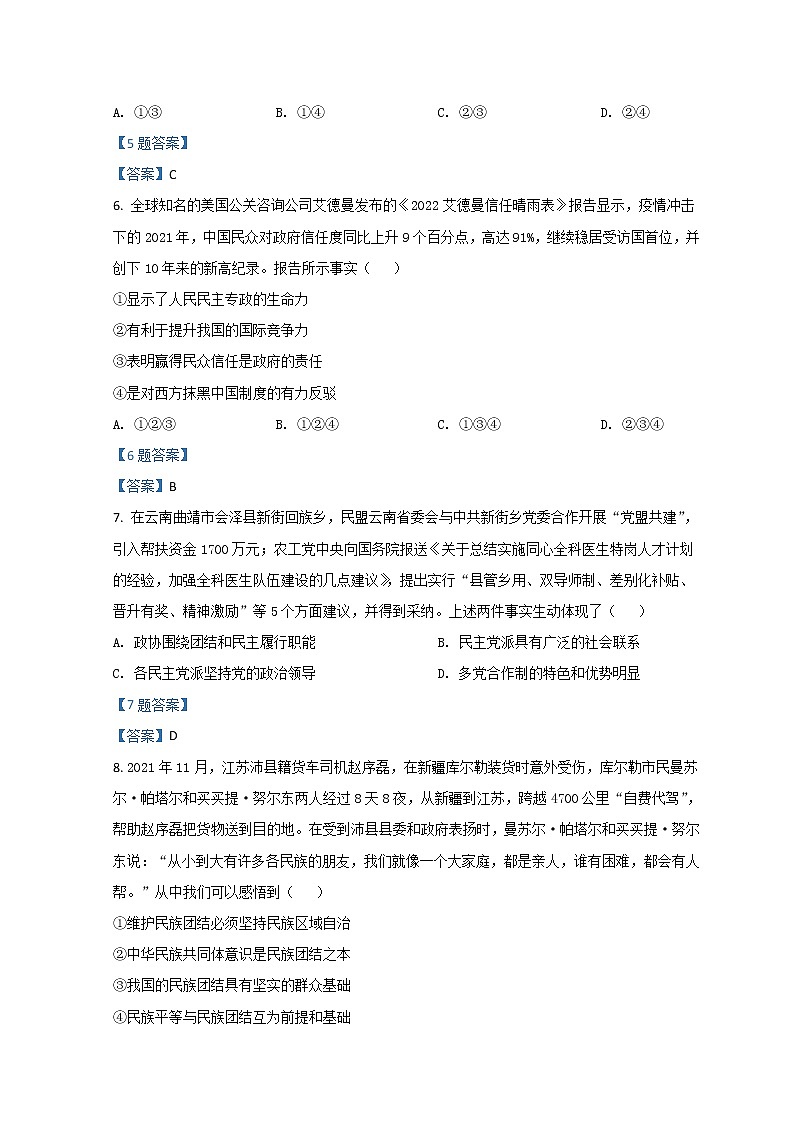 2022重庆市高三下学期第二次诊断性考试（二模）政治含答案第3页