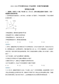 2022漳州高三毕业班第一次教学质量检测（一模）政治含答案