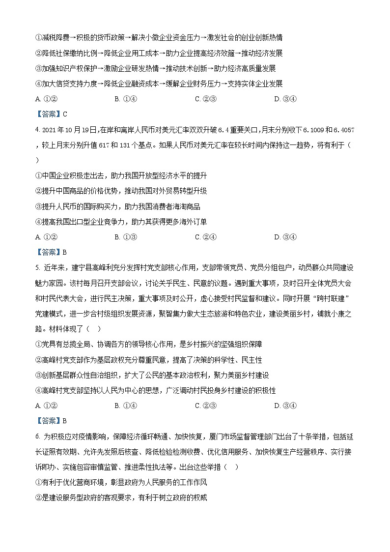 2022漳州高三毕业班第一次教学质量检测（一模）政治含答案02