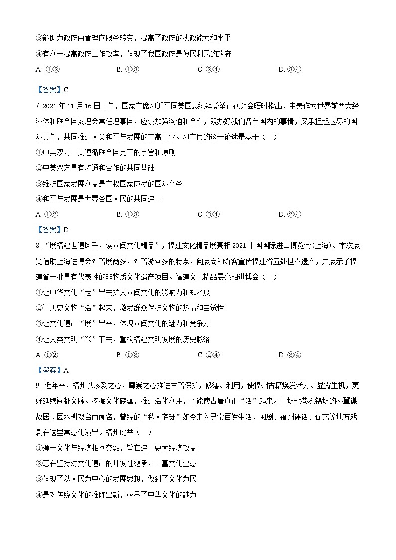 2022漳州高三毕业班第一次教学质量检测（一模）政治含答案03