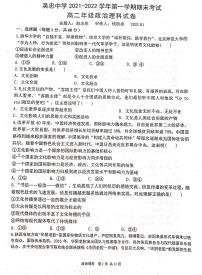 2022吴忠中学高二上学期期末考试政治（理）PDF版无答案