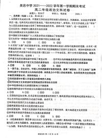 2022吴忠中学高二上学期期末考试政治（文）PDF版无答案