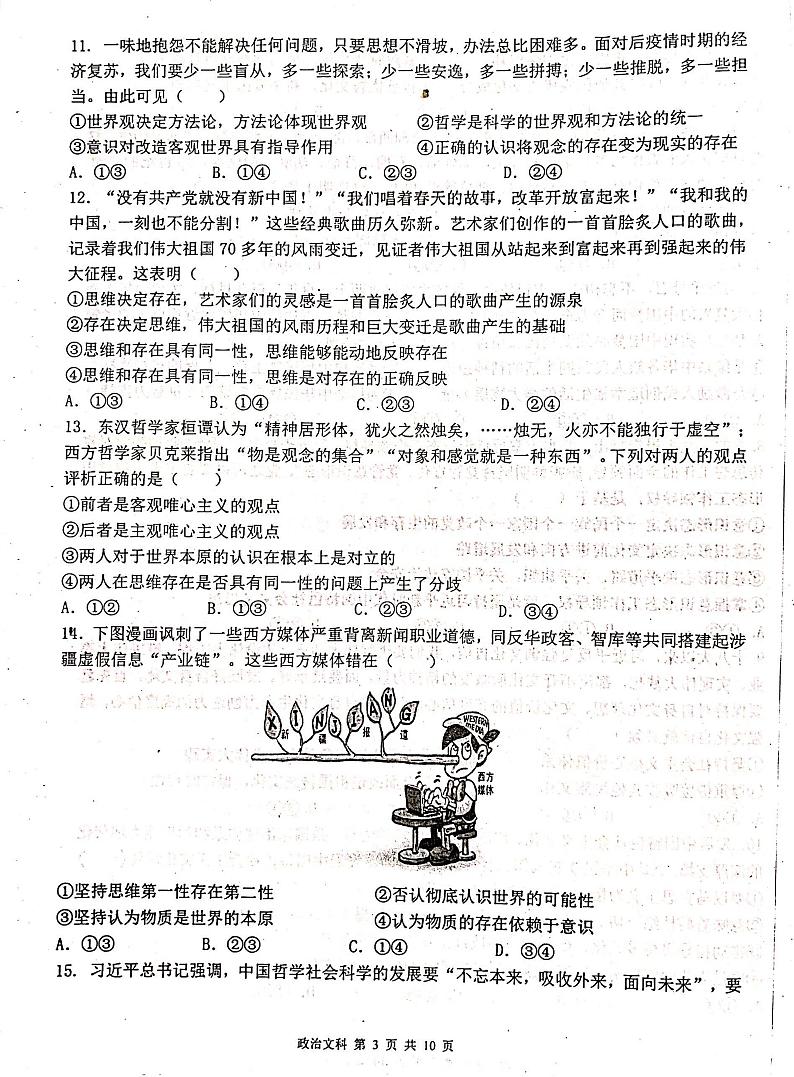 2022吴忠中学高二上学期期末考试政治（文）PDF版无答案第3页