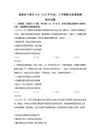 2022宁德高二上学期期末考试政治含答案