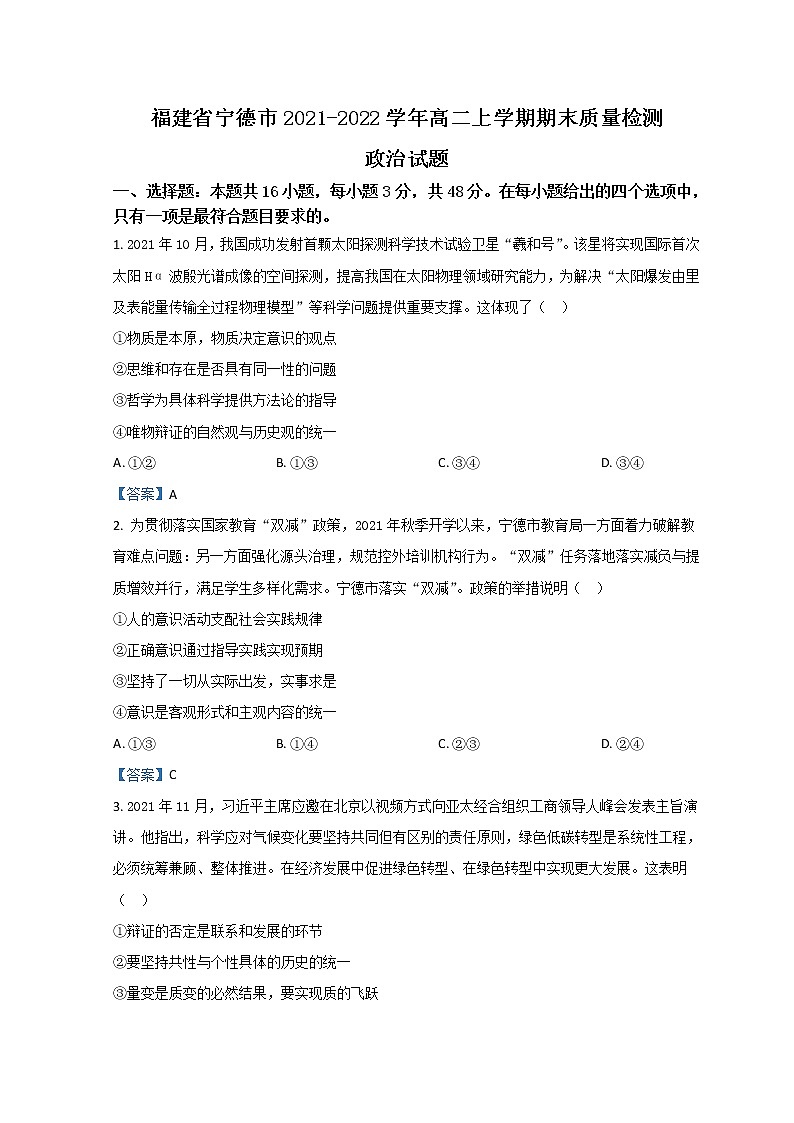 2022宁德高二上学期期末考试政治含答案第1页