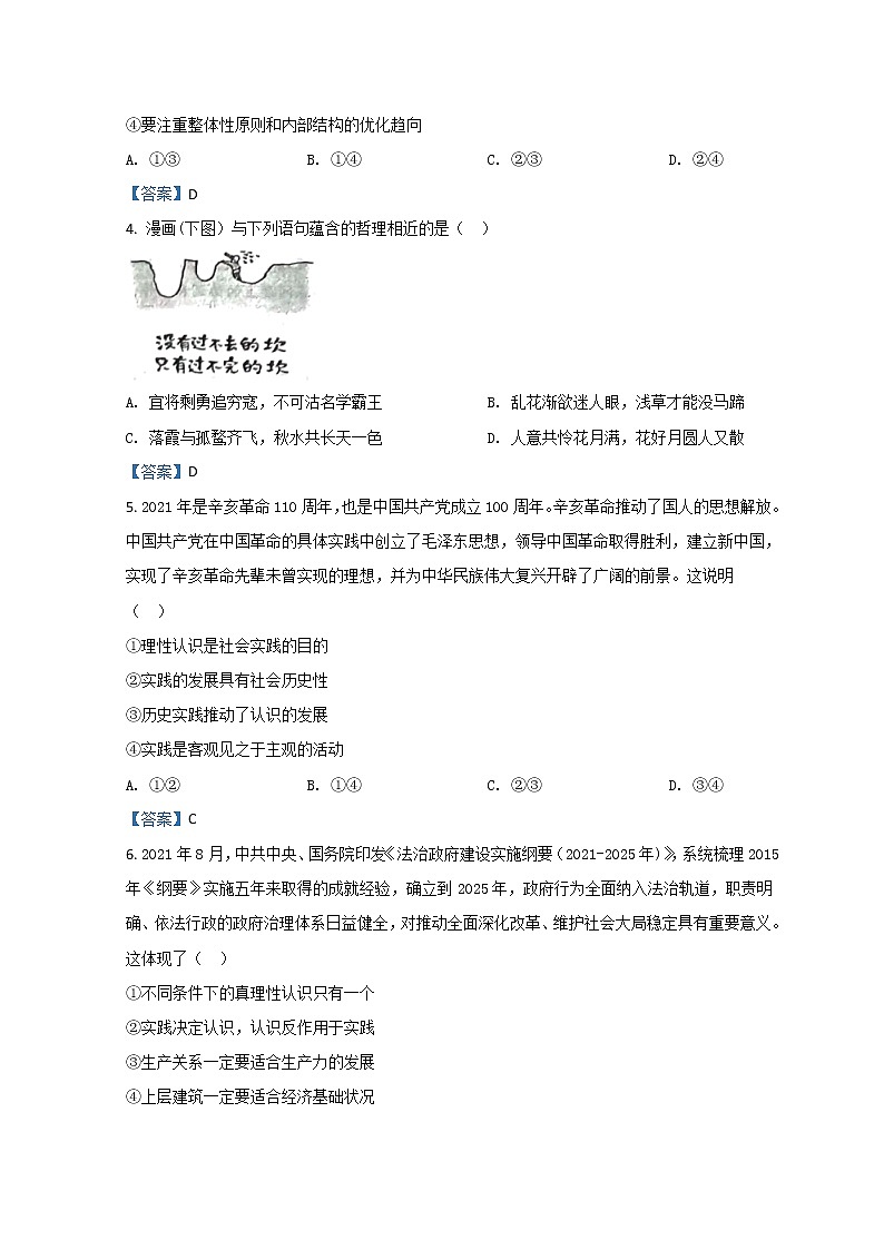 2022宁德高二上学期期末考试政治含答案第2页