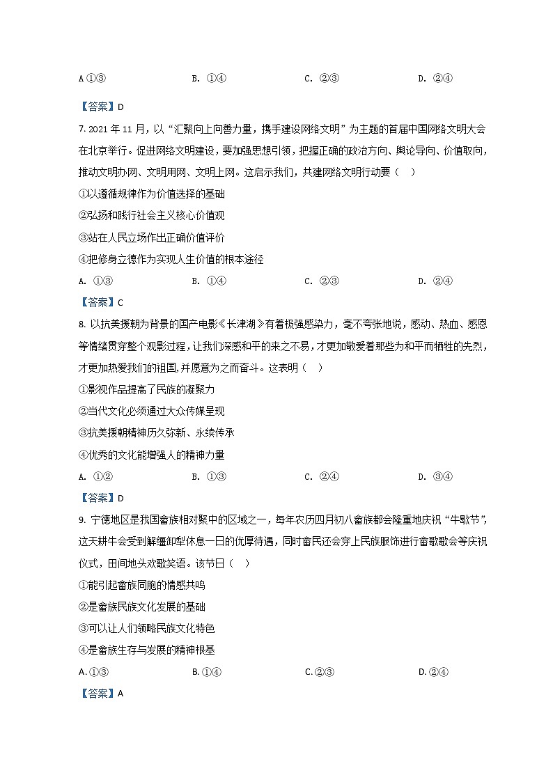 2022宁德高二上学期期末考试政治含答案第3页