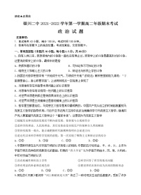 2022银川二中高二上学期期末考试政治试题含答案