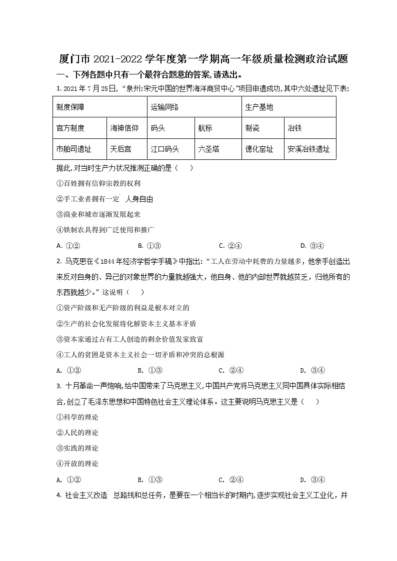2022厦门高一上学期期末考试政治试题含答案01