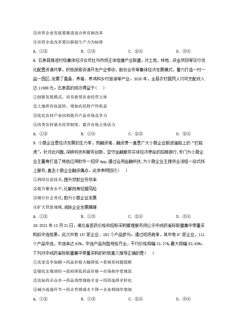 2022厦门高一上学期期末考试政治试题含答案03