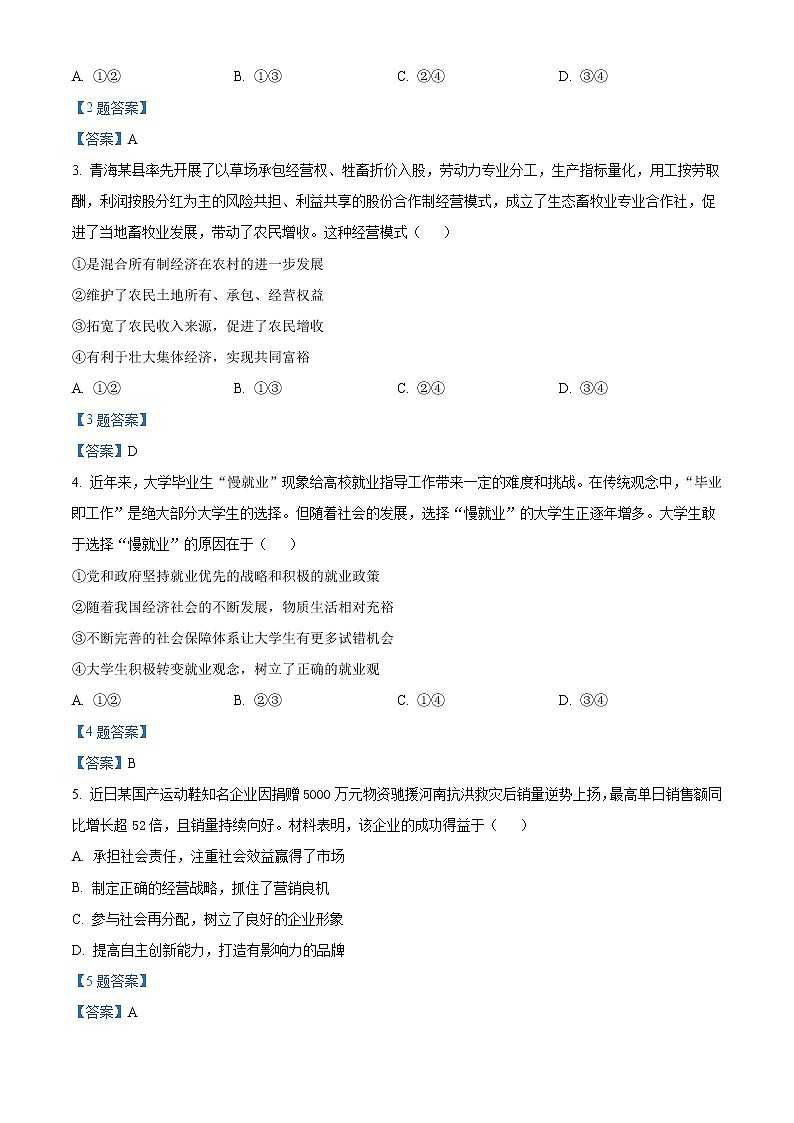 2022自治区赤峰红山区高一上学期期末考试政治试题含答案第2页