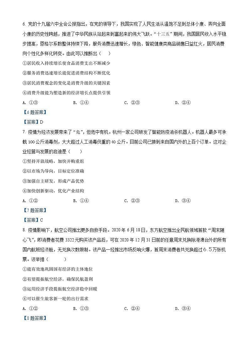 2022自治区赤峰红山区高一上学期期末考试政治试题含答案第3页