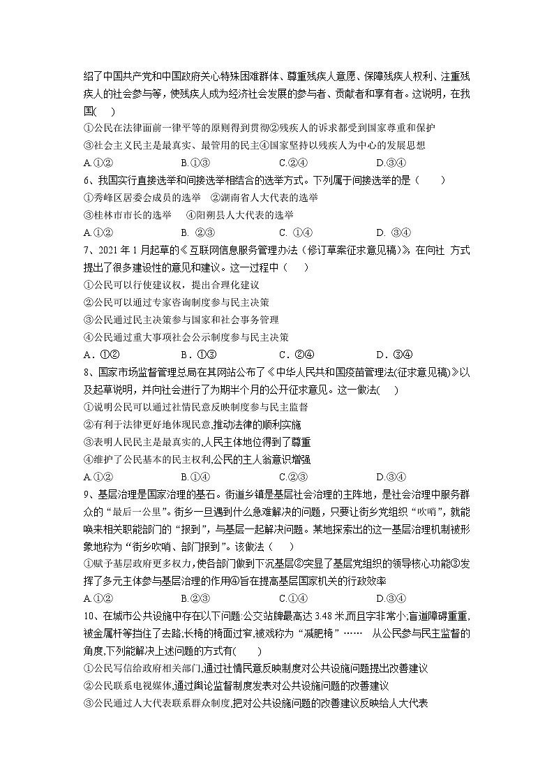 2021安康白河高级中学高一下学期期中考试政治无答案02