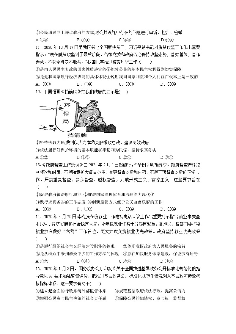 2021安康白河高级中学高一下学期期中考试政治无答案03