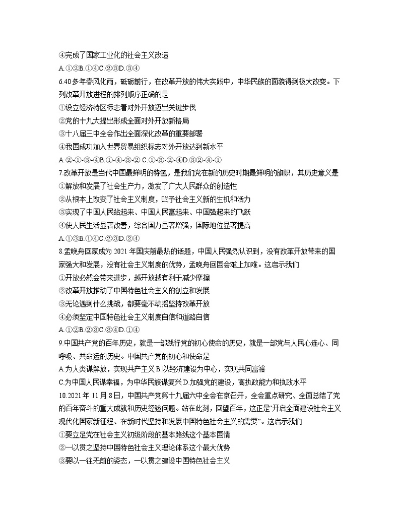 2022蚌埠高一上学期期末学业水平监测试题政治含答案第2页