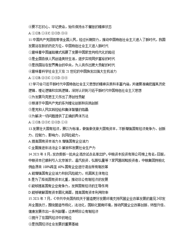 2022蚌埠高一上学期期末学业水平监测试题政治含答案第3页