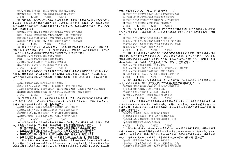 2022曲靖罗平县二中高一下学期3月月考政治试题含答案第2页