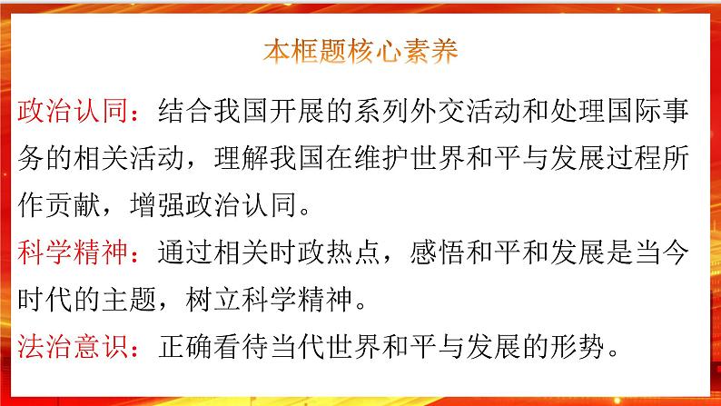 4.1《时代的主题》课件+教案+同步练习02