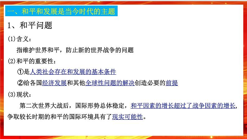 4.1《时代的主题》课件+教案+同步练习06