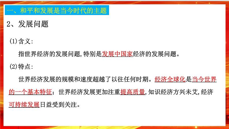 4.1《时代的主题》课件+教案+同步练习07