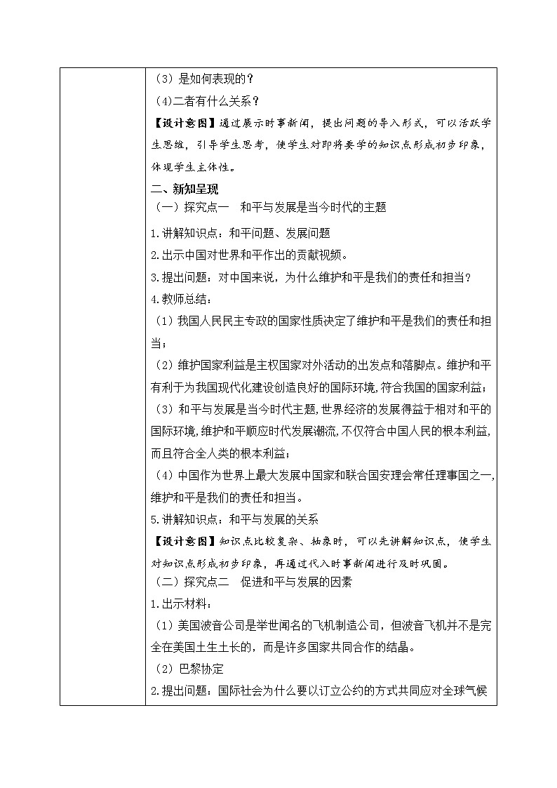 4.1《时代的主题》课件+教案+同步练习02