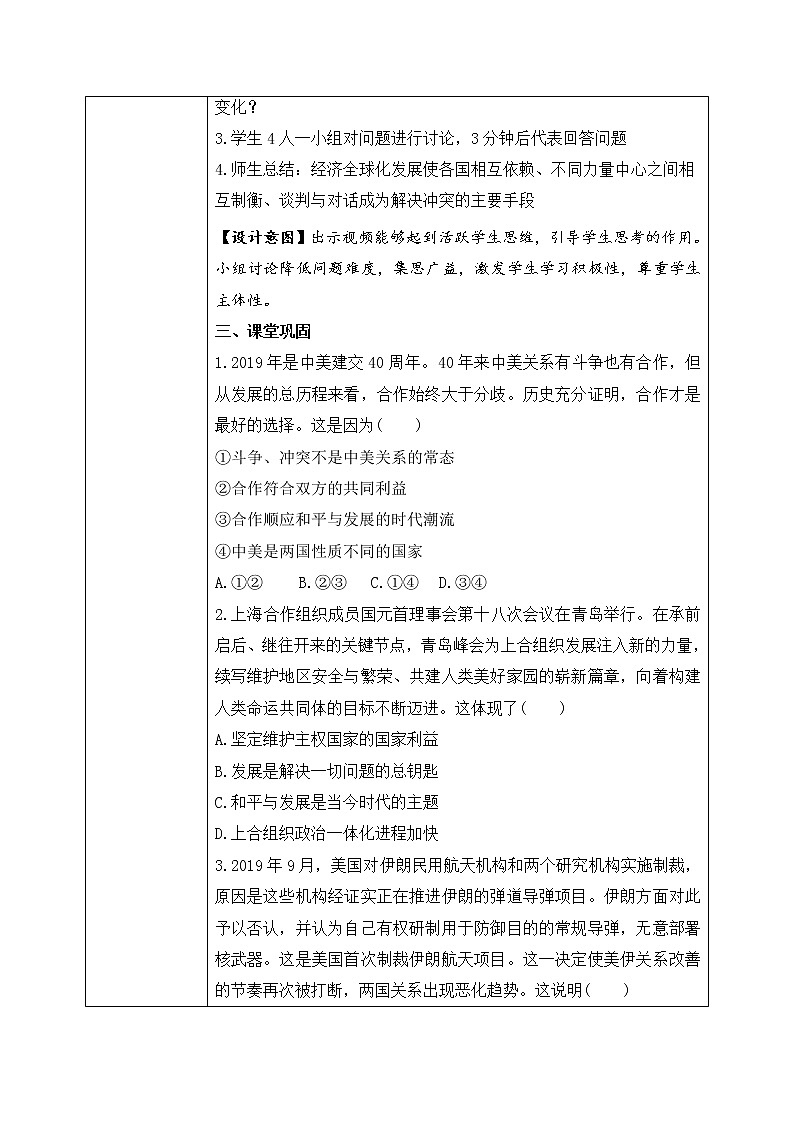 4.1《时代的主题》课件+教案+同步练习03