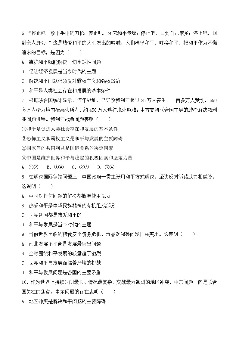 4.1《时代的主题》课件+教案+同步练习02