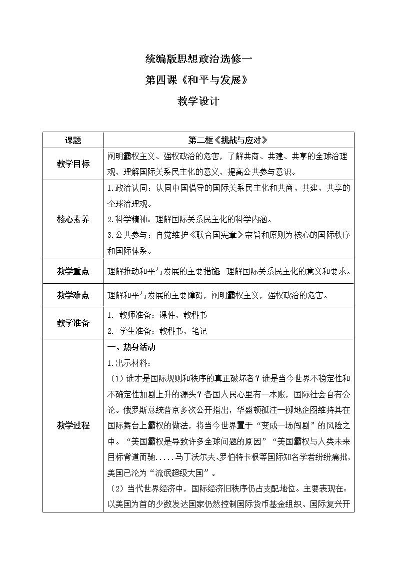 4.2《挑战与应对》课件+教案+同步练习01