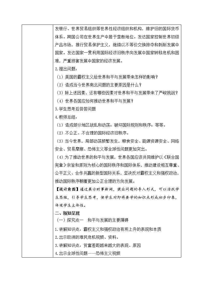 4.2《挑战与应对》课件+教案+同步练习02