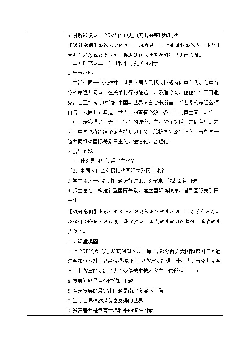 4.2《挑战与应对》课件+教案+同步练习03