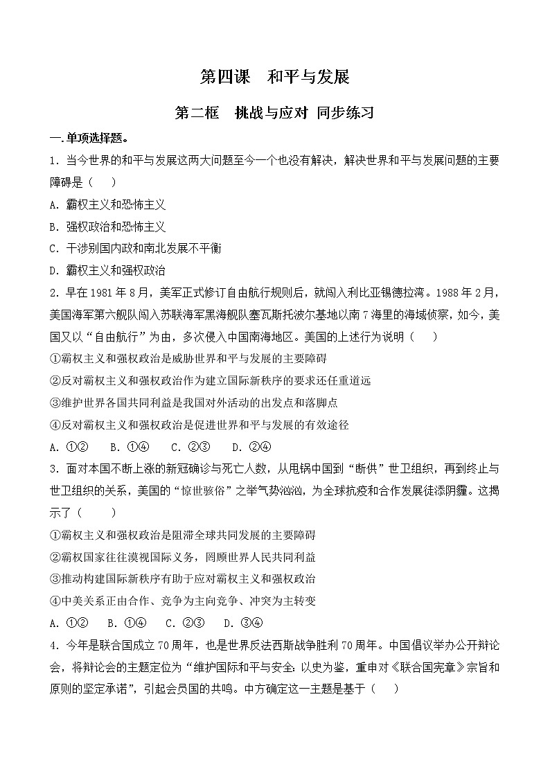 4.2《挑战与应对》课件+教案+同步练习01