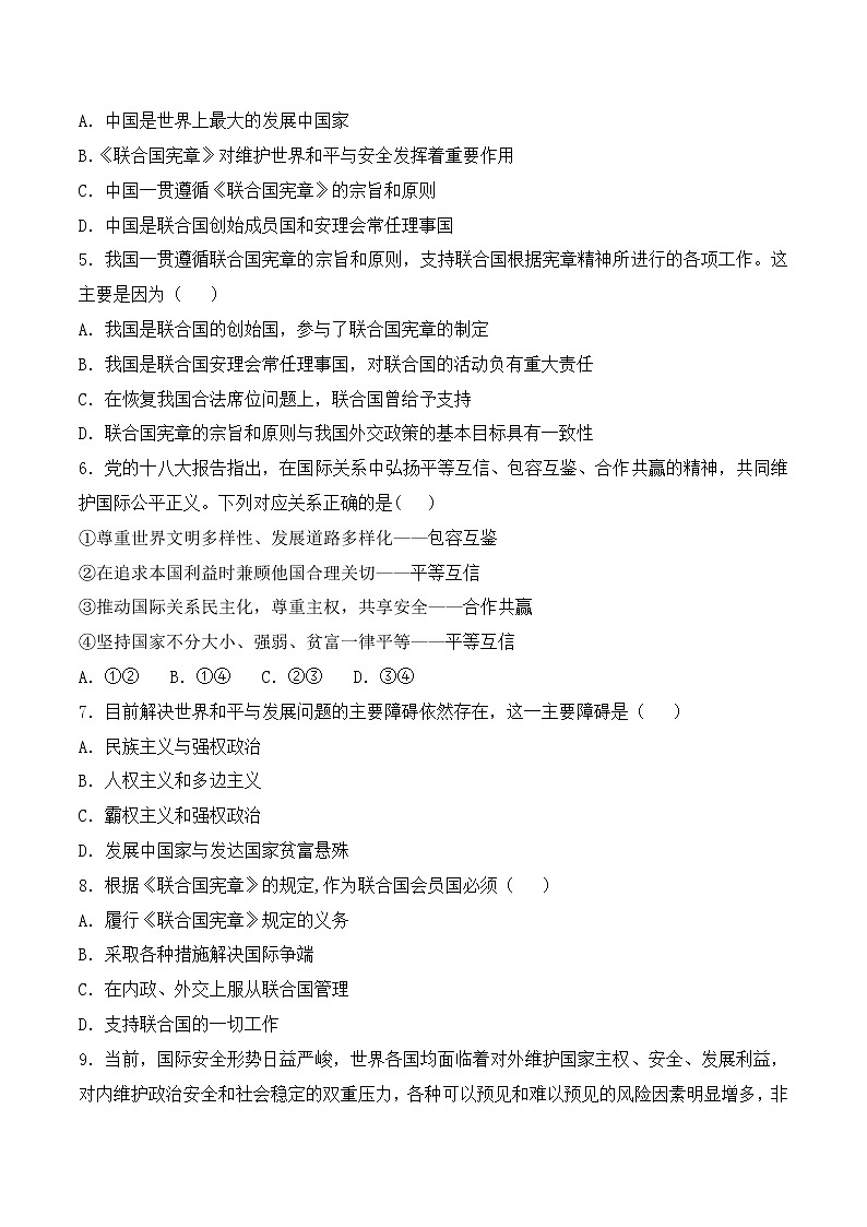 4.2《挑战与应对》课件+教案+同步练习02