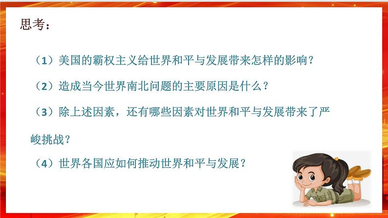 4.2《挑战与应对》课件+教案+同步练习04