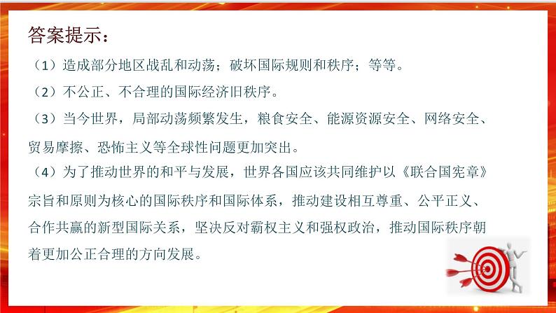 4.2《挑战与应对》课件+教案+同步练习05