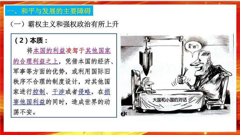 4.2《挑战与应对》课件+教案+同步练习08