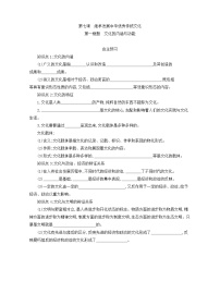 高中政治 (道德与法治)人教统编版必修4 哲学与文化文化的内涵与功能学案设计