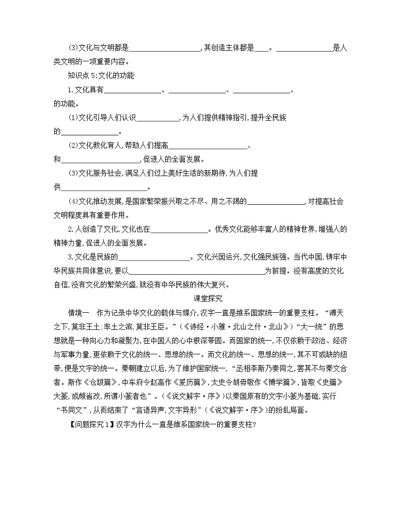 7.1文化的内涵与功能学案-2021-2022学年高中政治统编版必修四哲学与文化第2页