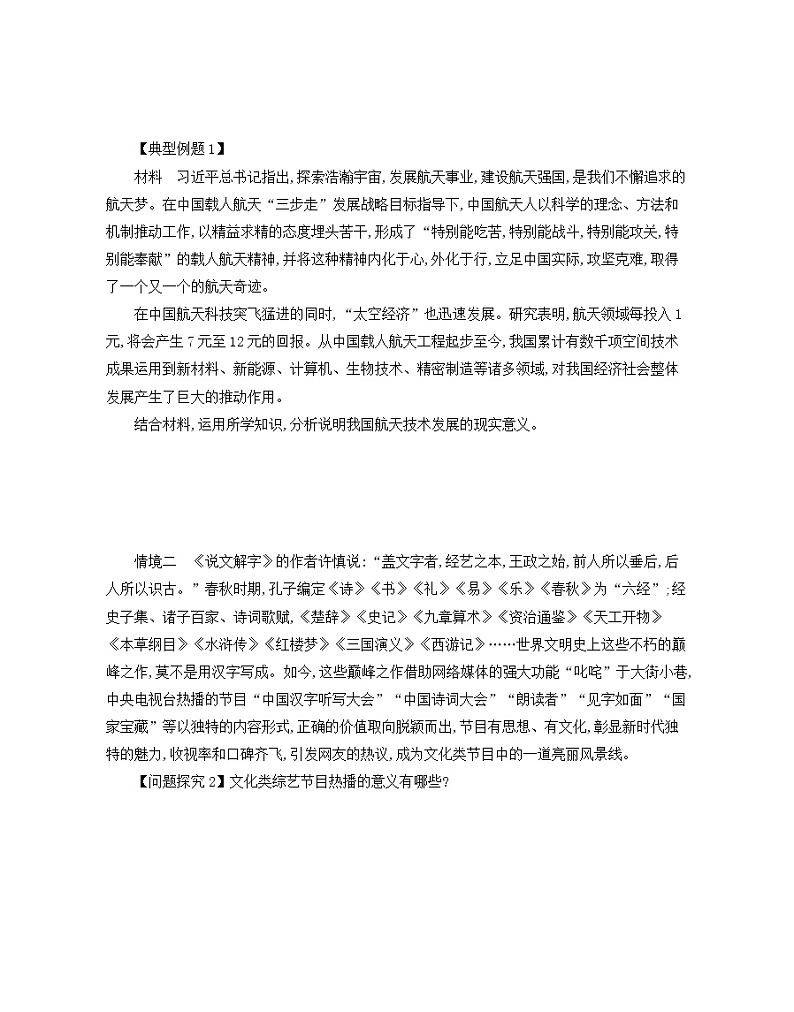7.1文化的内涵与功能学案-2021-2022学年高中政治统编版必修四哲学与文化第3页