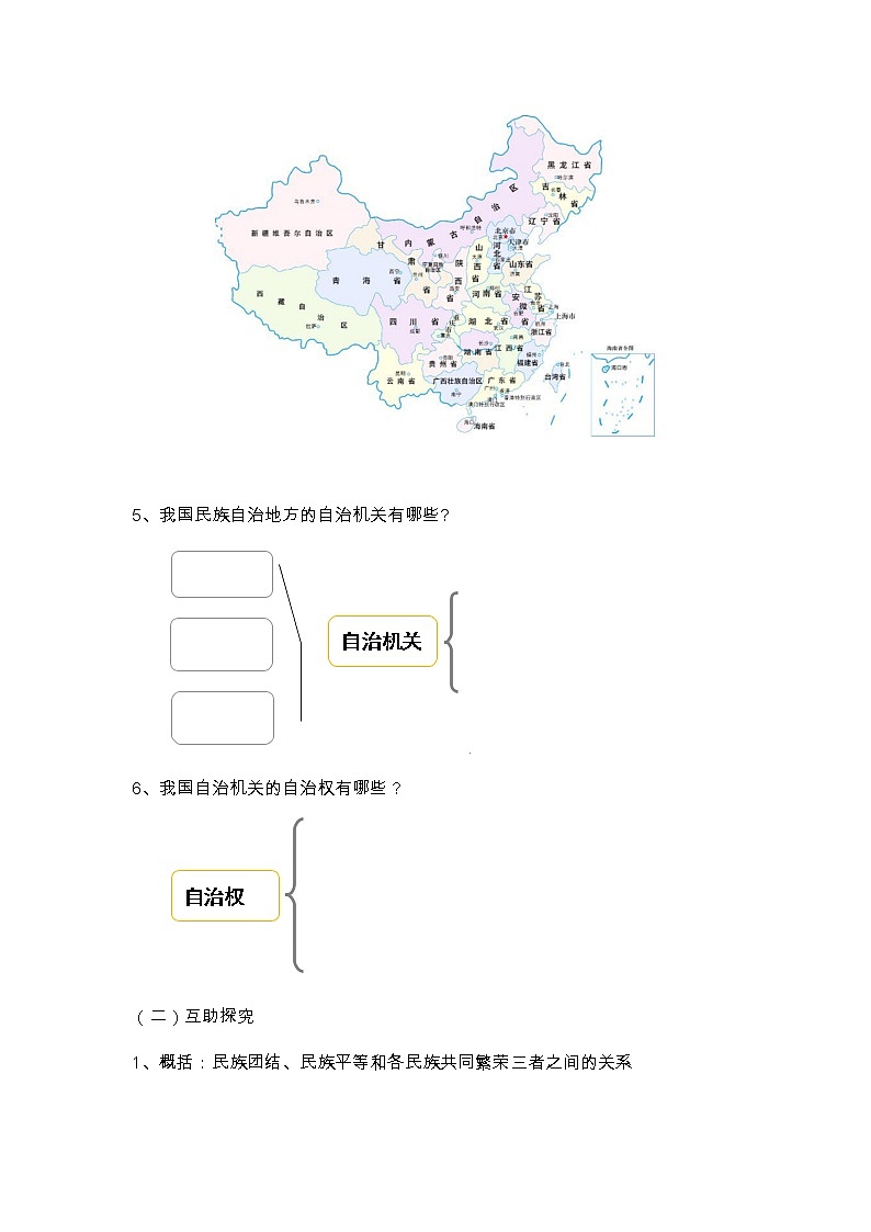 6.2民族区域自治制度学案-2021-2022学年高中政治统编版必修三政治与法治02