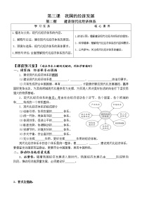 高中政治 (道德与法治)人教统编版必修2 经济与社会建设现代化经济体系学案