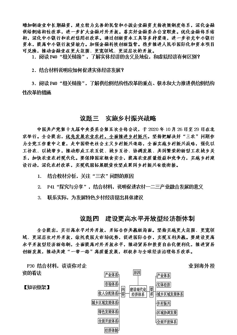 3.2建设现代化经济体系学案-2021-2022学年高中政治统编版必修二经济与社会第3页