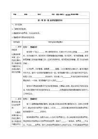 2021学年追求智慧的学问导学案及答案