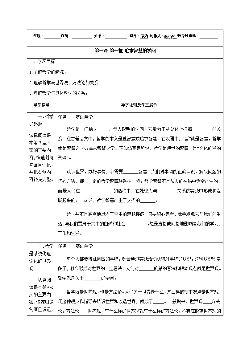 1.1追求智慧的学问学案-2021-2022学年高中政治统编版必修四哲学与文化01