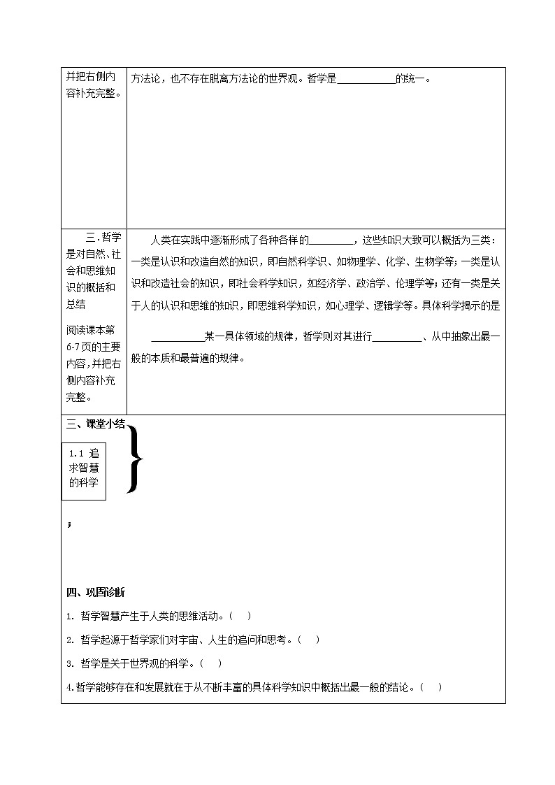 1.1追求智慧的学问学案-2021-2022学年高中政治统编版必修四哲学与文化02