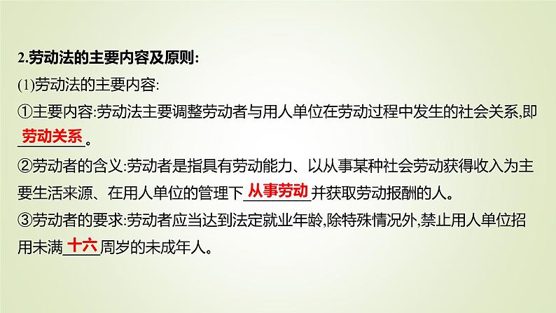 7.1立足职场有法宝课件-2021-2022学年高中政治统编版选择性必修二法律与生活第5页