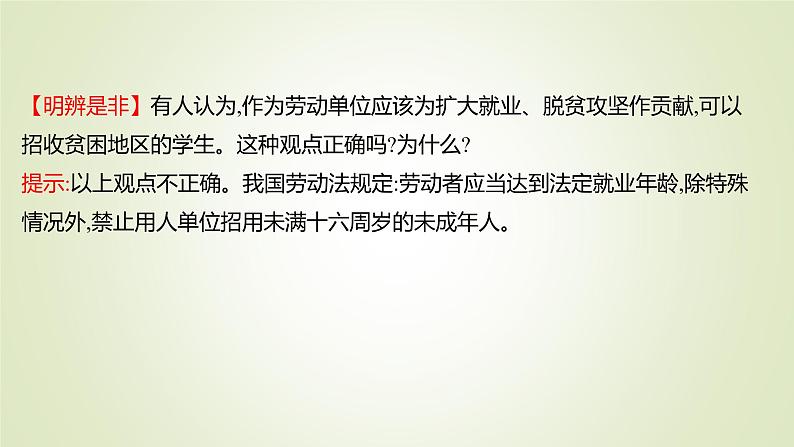 7.1立足职场有法宝课件-2021-2022学年高中政治统编版选择性必修二法律与生活07