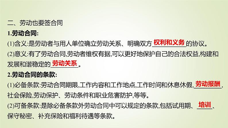 7.1立足职场有法宝课件-2021-2022学年高中政治统编版选择性必修二法律与生活第8页