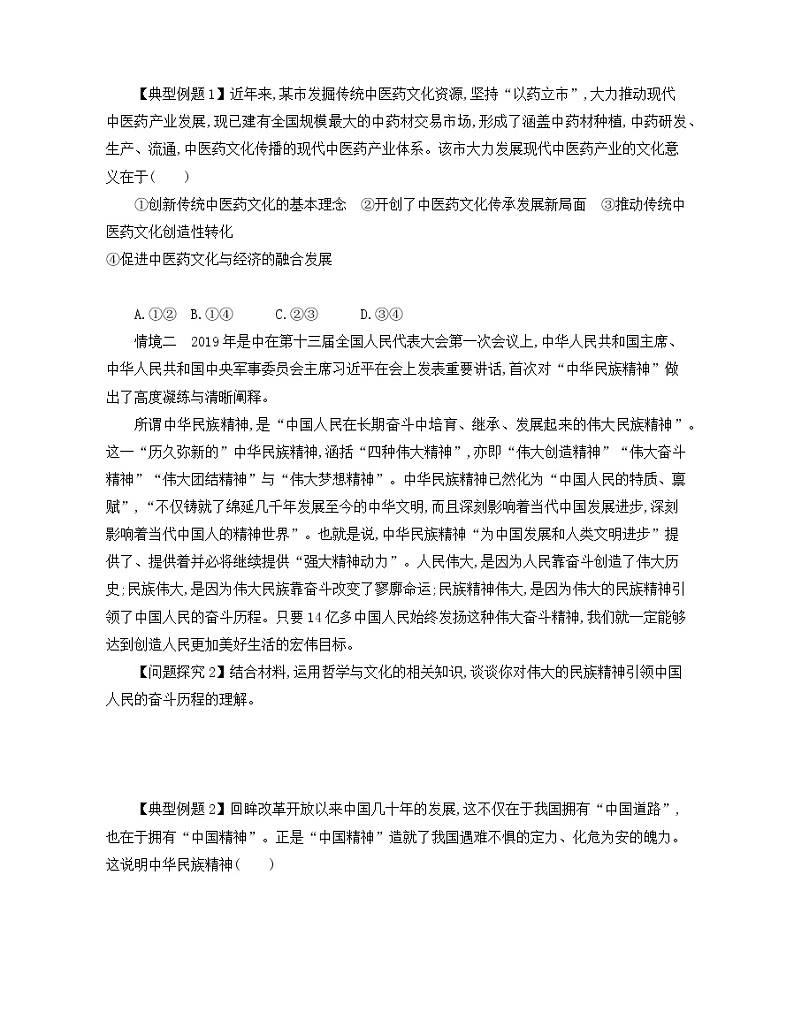 7.3弘扬中华优秀传统文化与民族精神学案-2021-2022学年高中政治统编版必修四哲学与文化03