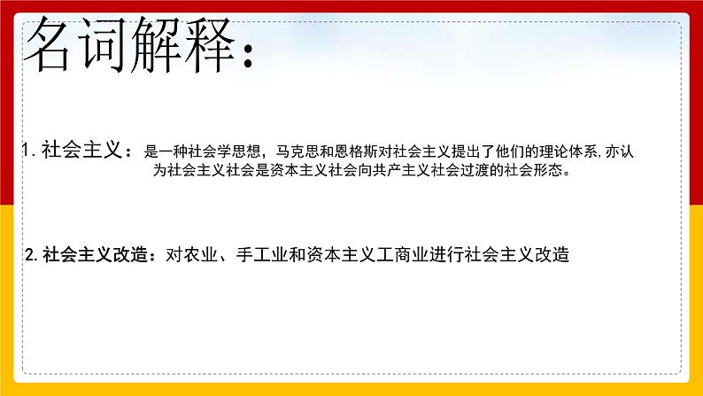 2.2社会主义制度在中国的确立课件-2021-2022学年高中政治统编版必修一中国特色社会主义第3页